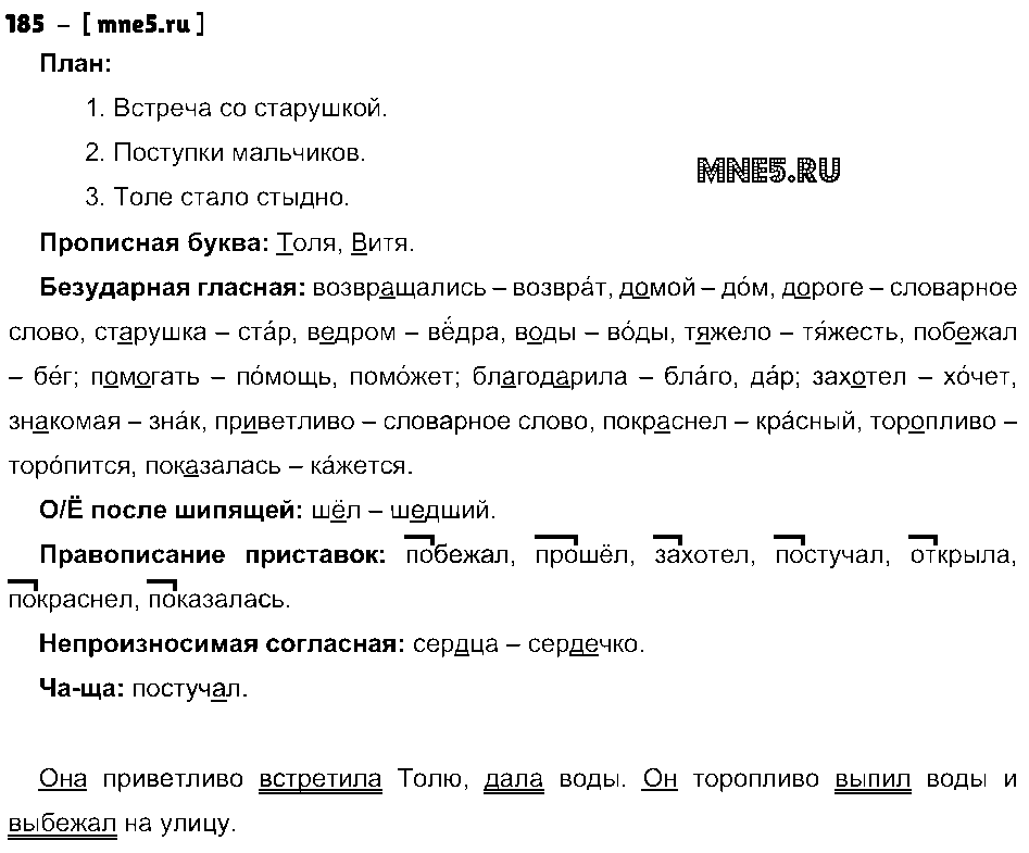 ГДЗ Русский язык 4 класс - 185