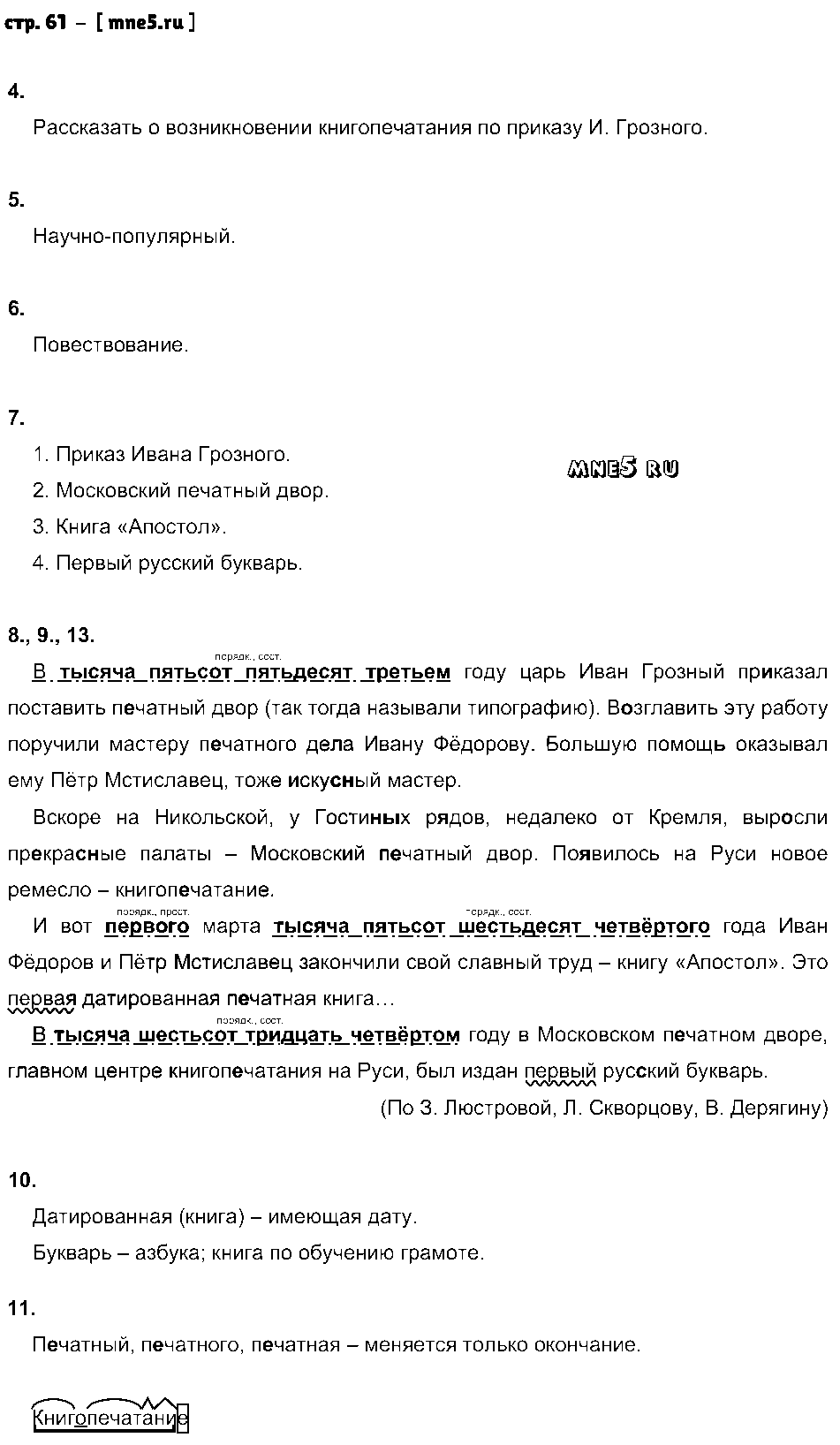 ГДЗ Русский язык 6 класс - стр. 61