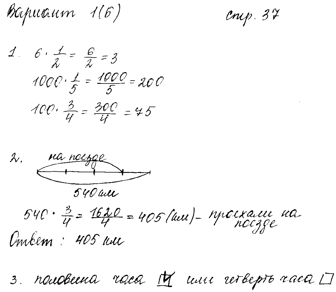 ГДЗ Математика 4 класс - стр. 37