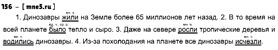 ГДЗ Русский язык 3 класс - 156