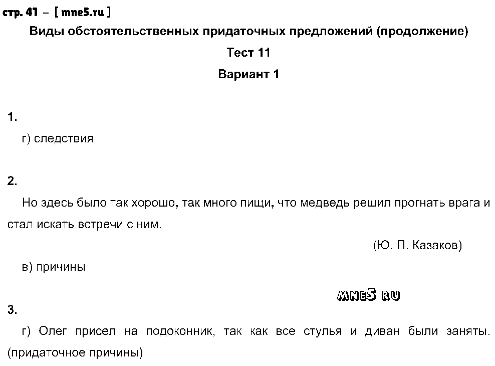 ГДЗ Русский язык 9 класс - стр. 41