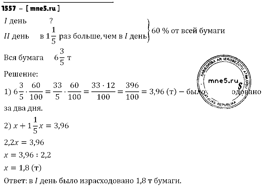 ГДЗ Математика 6 класс - 1557