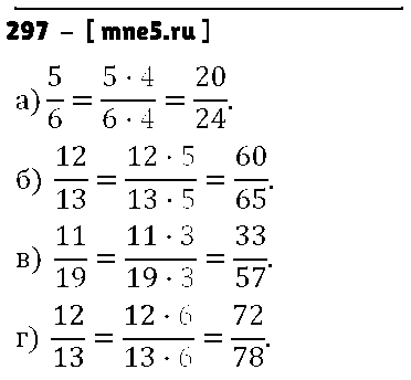 ГДЗ Математика 6 класс - 297