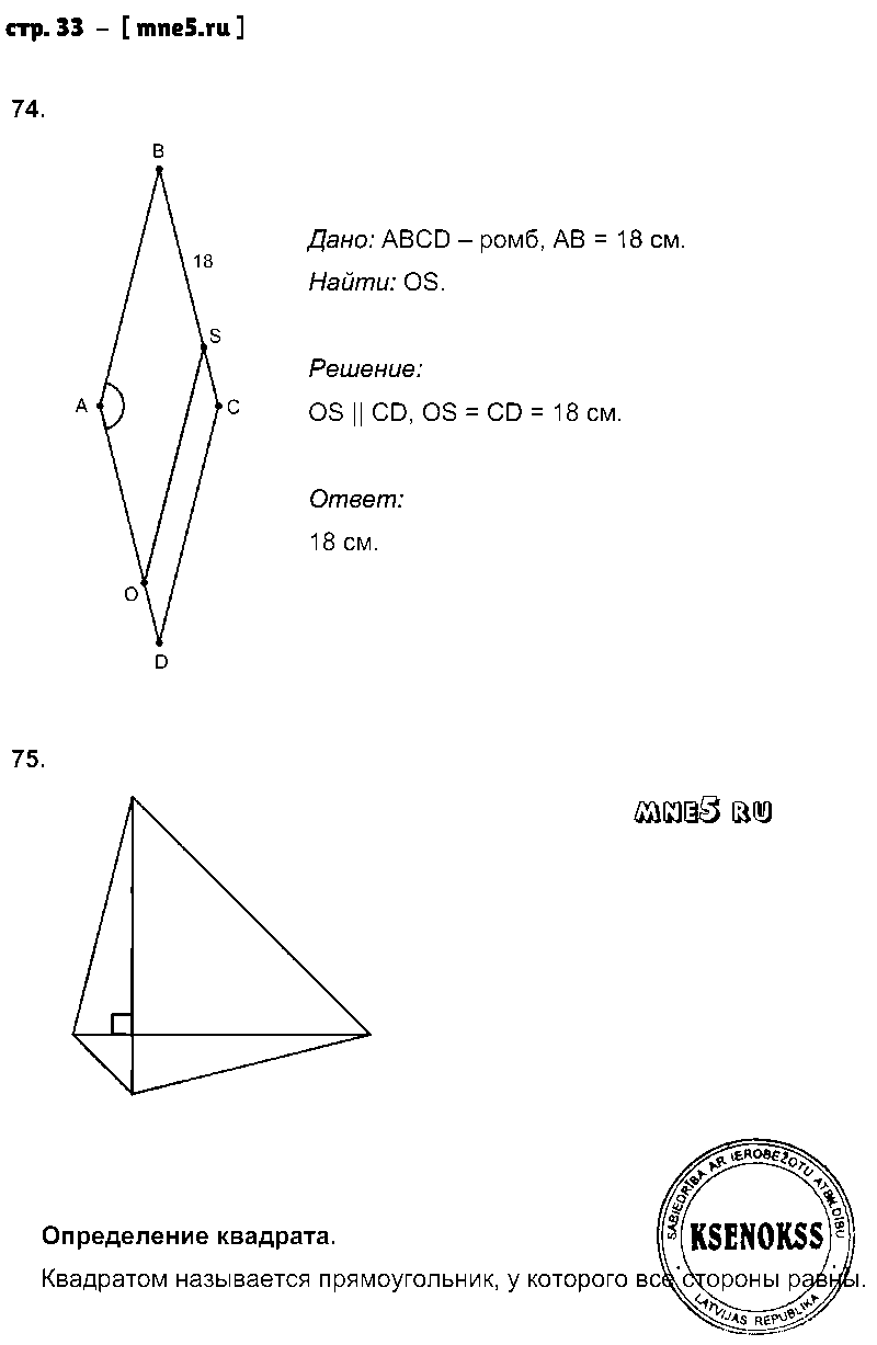 ГДЗ Геометрия 8 класс - стр. 33