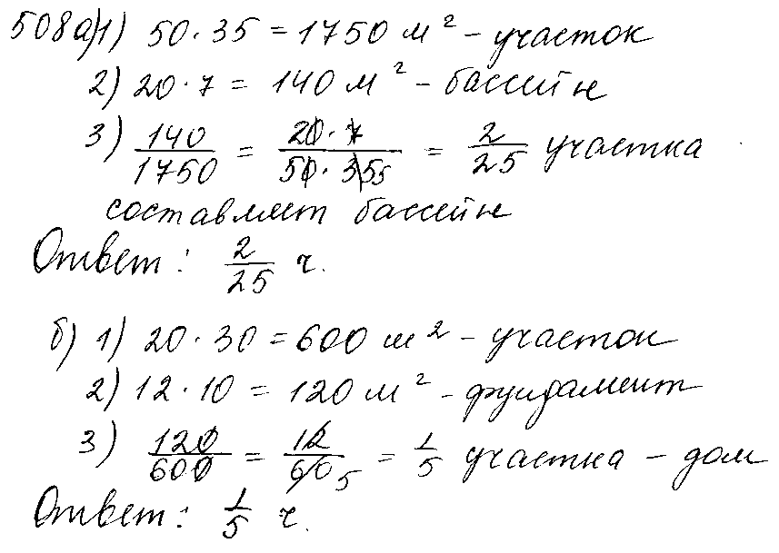 ГДЗ Математика 5 класс - 508