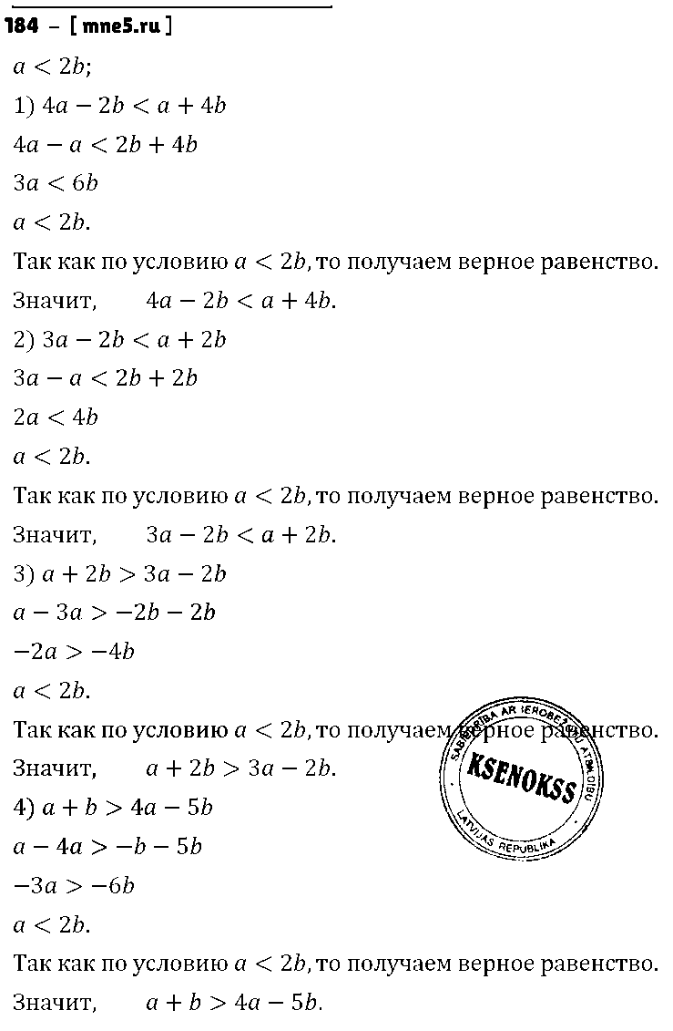 ГДЗ Алгебра 8 класс - 184