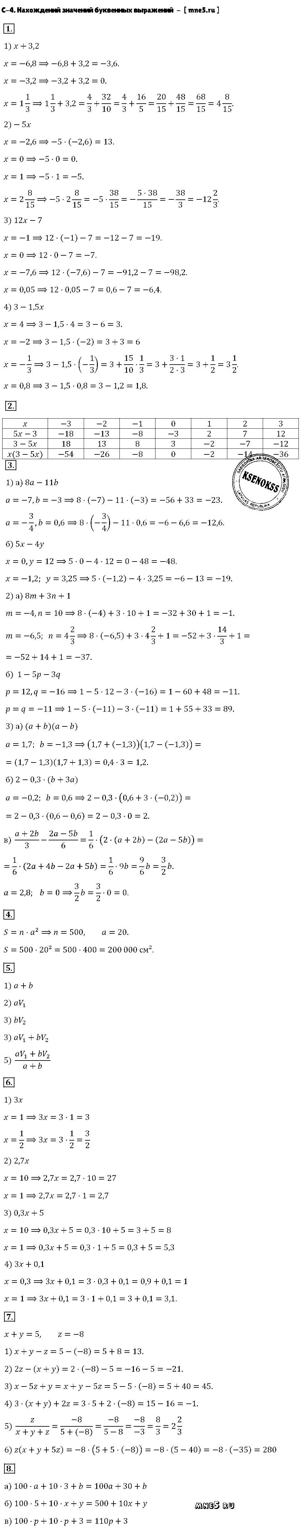 ГДЗ Алгебра 7 класс - С-4. Нахождений значений буквенных выражений