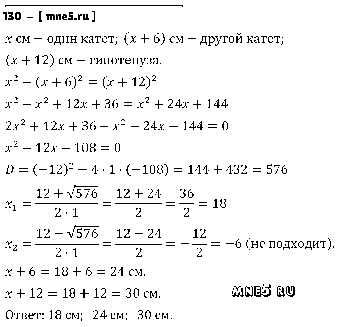 ГДЗ Алгебра 8 класс - 130