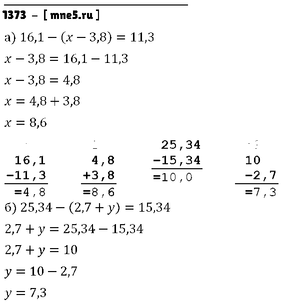 ГДЗ Математика 5 класс - 1373