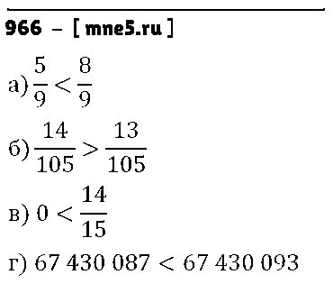 ГДЗ Математика 5 класс - 966
