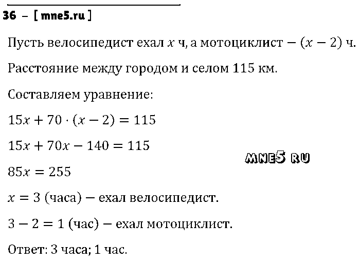 ГДЗ Алгебра 7 класс - 36