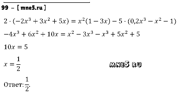 ГДЗ Алгебра 7 класс - 99