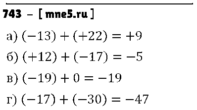 ГДЗ Математика 6 класс - 743