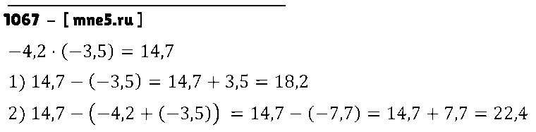 ГДЗ Математика 6 класс - 1067