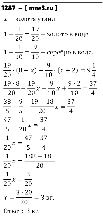 ГДЗ Математика 6 класс - 1287
