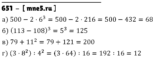 ГДЗ Математика 5 класс - 651