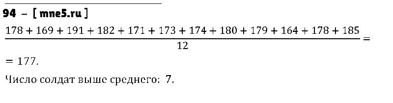 ГДЗ Алгебра 7 класс - 94