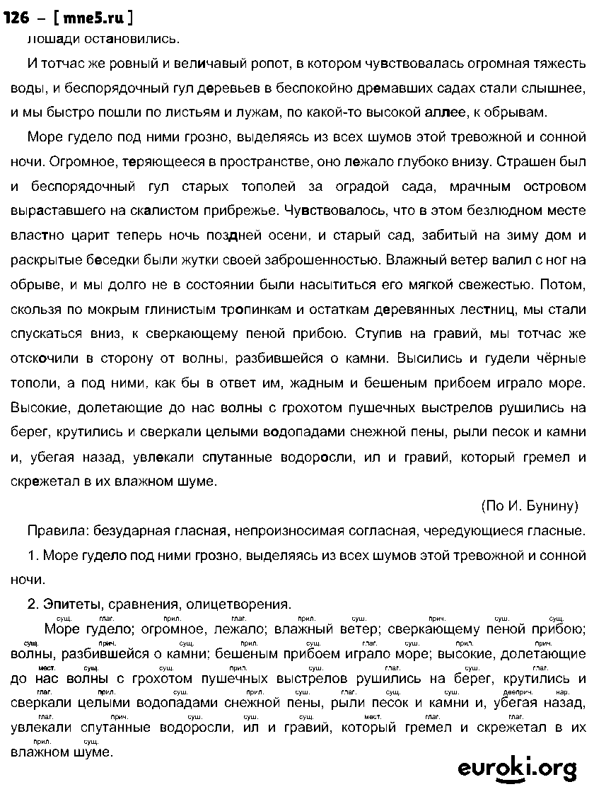 ГДЗ Русский язык 10 класс - 126