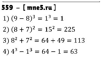 ГДЗ Математика 5 класс - 559