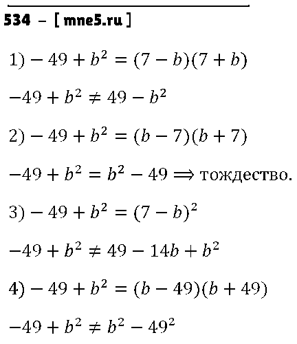 ГДЗ Алгебра 7 класс - 534