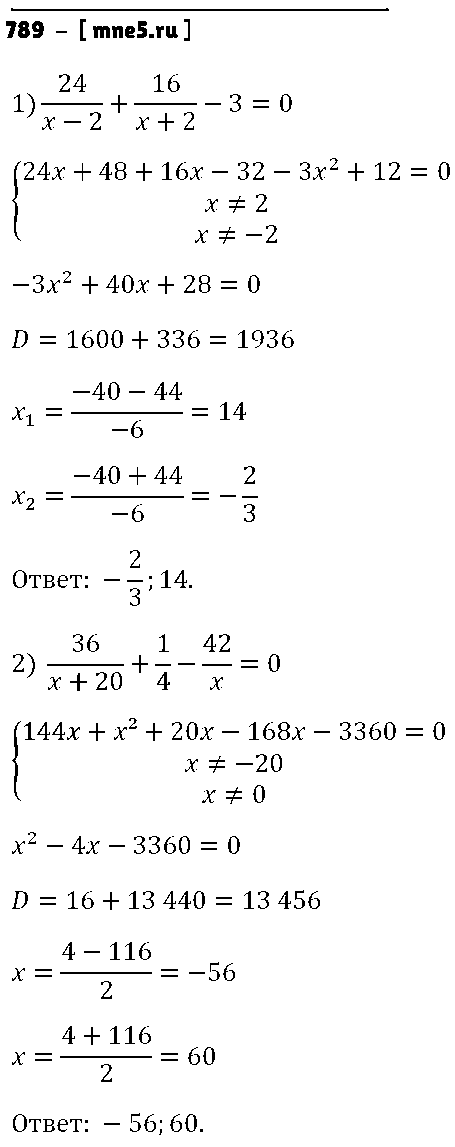 ГДЗ Алгебра 8 класс - 789