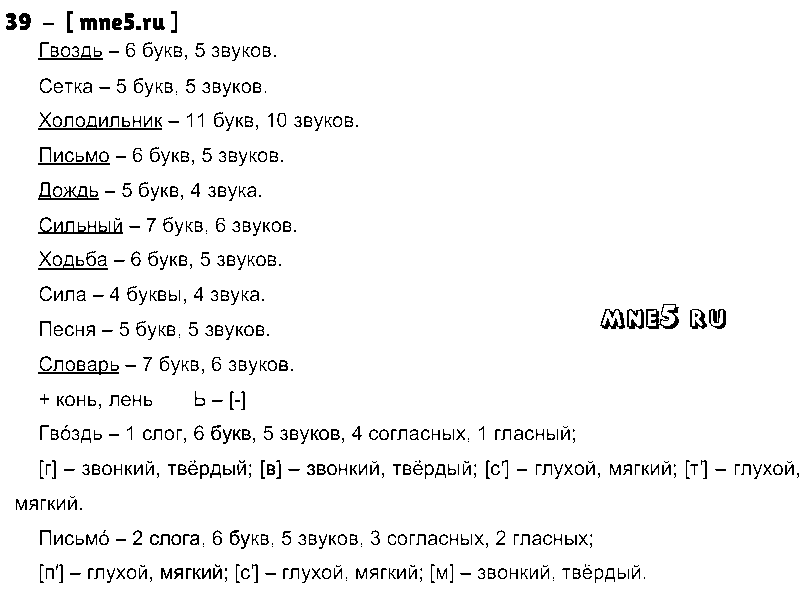 ГДЗ Русский язык 3 класс - 39
