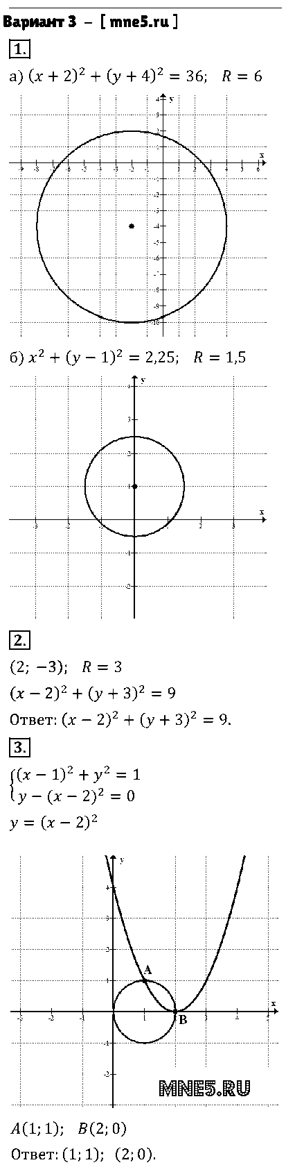 ГДЗ Алгебра 9 класс - Вариант 3