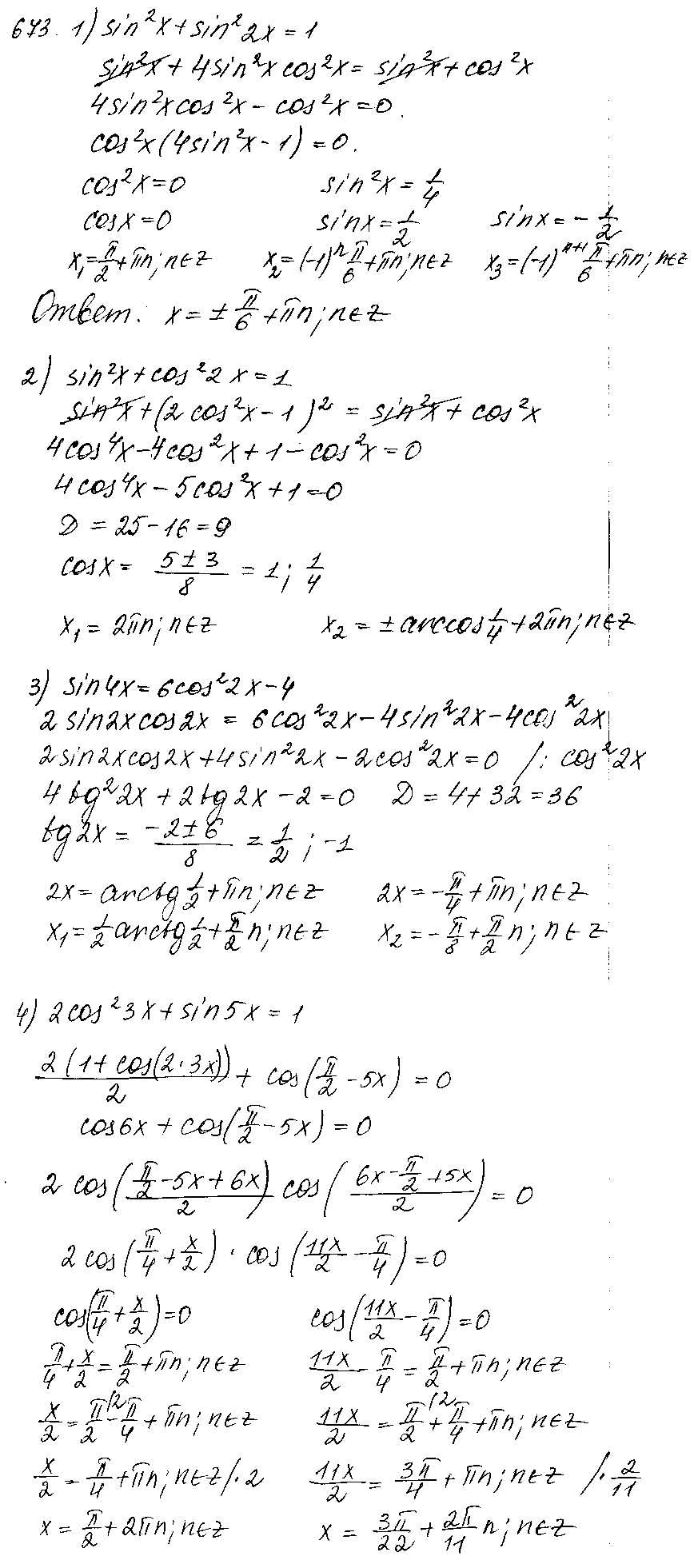 ГДЗ Алгебра 10 класс - 673