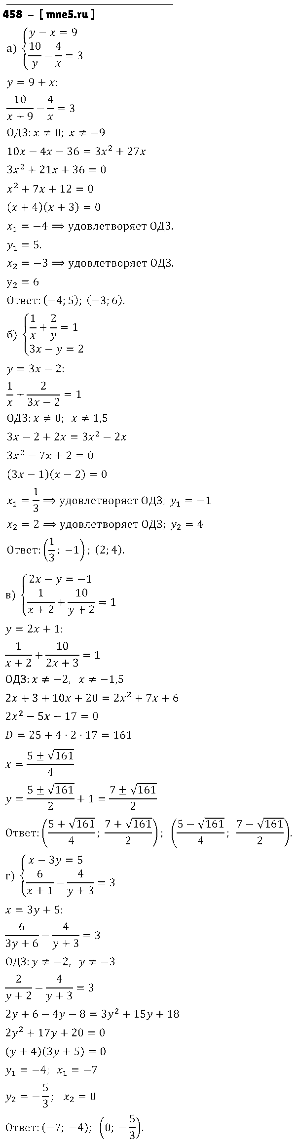 ГДЗ Алгебра 9 класс - 458