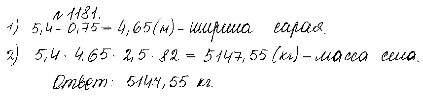 ГДЗ Математика 5 класс - 1181