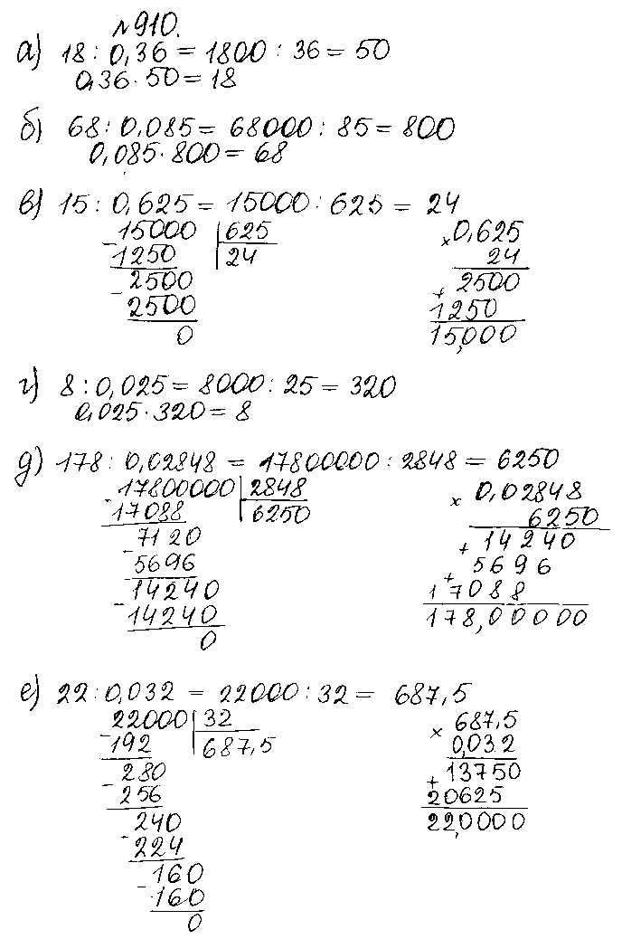 ГДЗ Математика 5 класс - 910