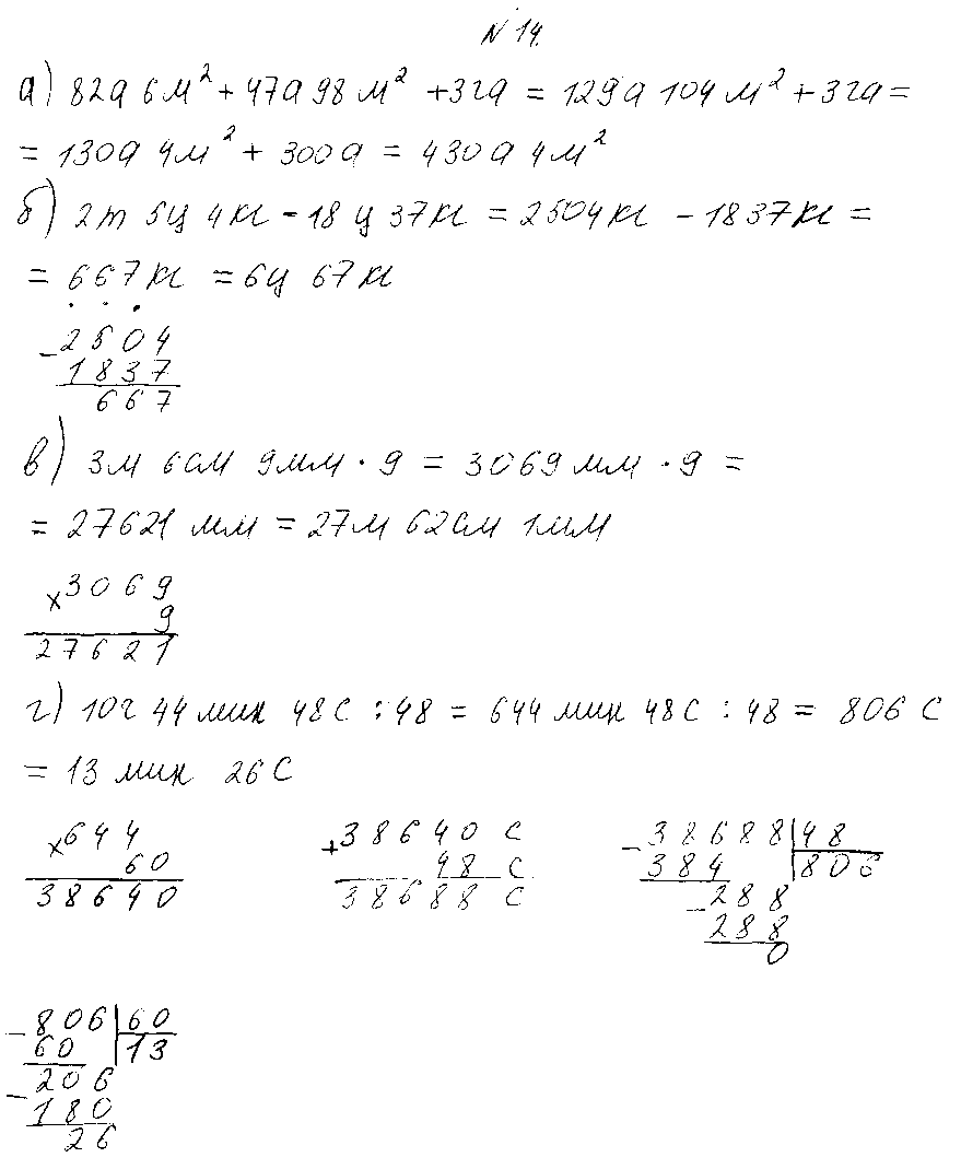ГДЗ Математика 4 класс - 14