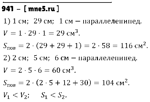 ГДЗ Математика 5 класс - 941