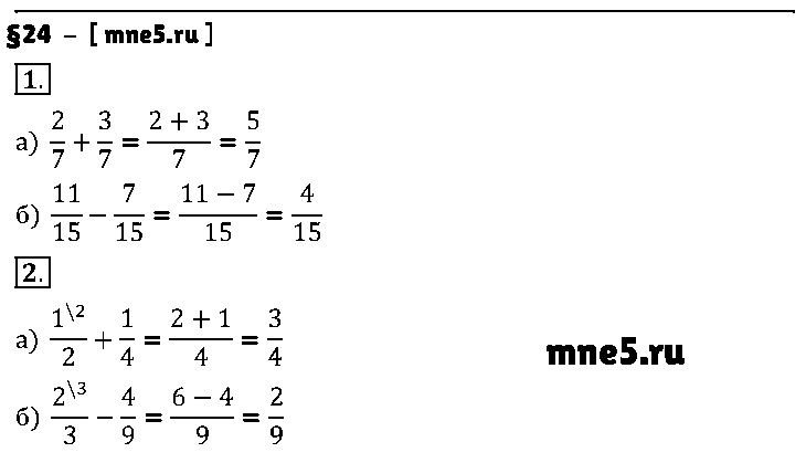ГДЗ Математика 5 класс - §24