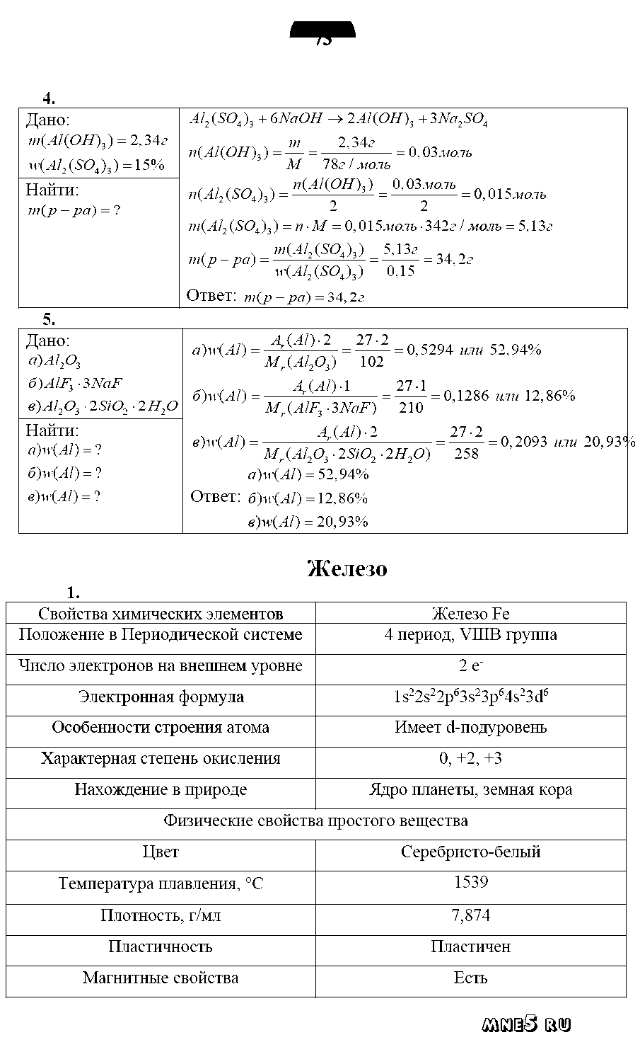 ГДЗ Химия 9 класс - стр. 73