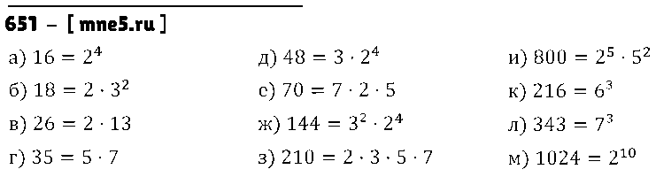 ГДЗ Математика 5 класс - 651