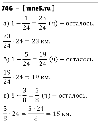 ГДЗ Математика 5 класс - 746