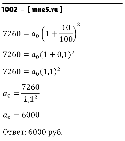 ГДЗ Алгебра 9 класс - 1002