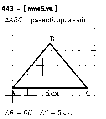 ГДЗ Математика 3 класс - 443