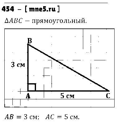 ГДЗ Математика 3 класс - 454