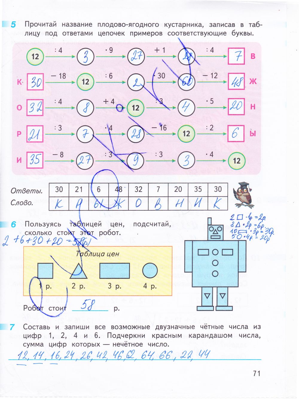 ГДЗ Математика 3 класс - стр. 71