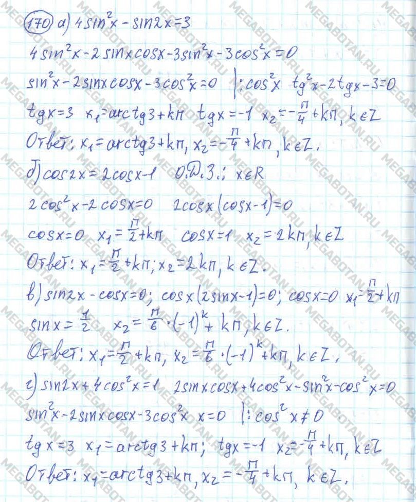 ГДЗ Алгебра 11 класс - 170