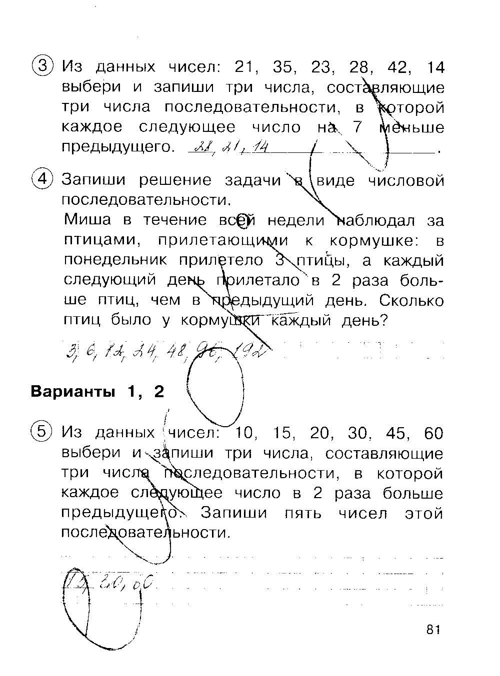 ГДЗ Математика 3 класс - стр. 81