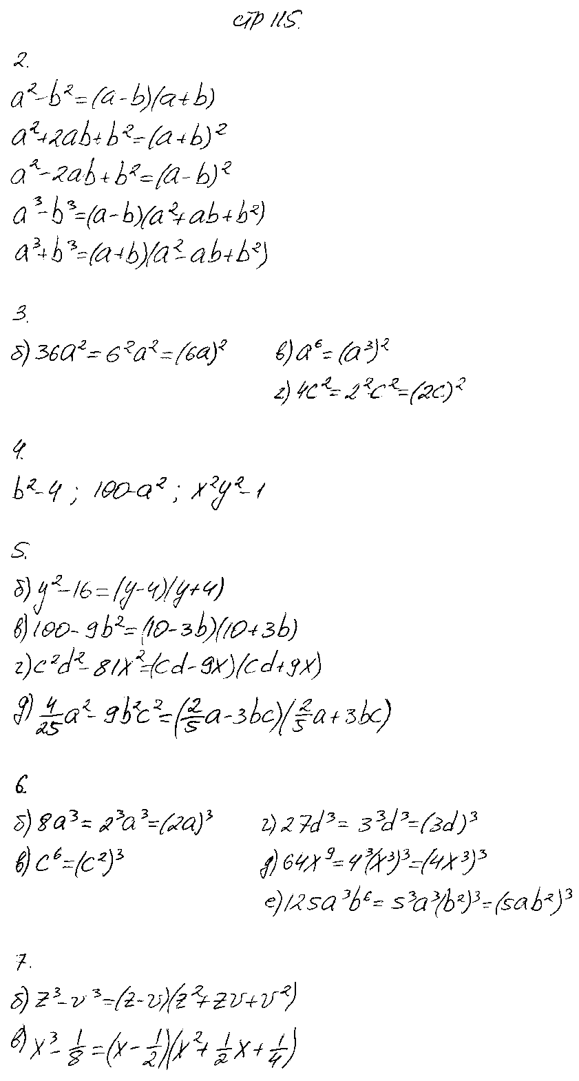 ГДЗ Алгебра 7 класс - стр. 115