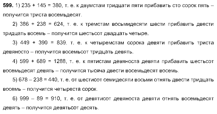 ГДЗ Русский язык 6 класс - 599