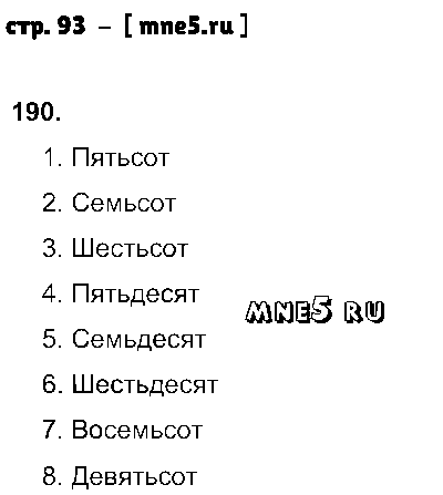 ГДЗ Русский язык 6 класс - стр. 93