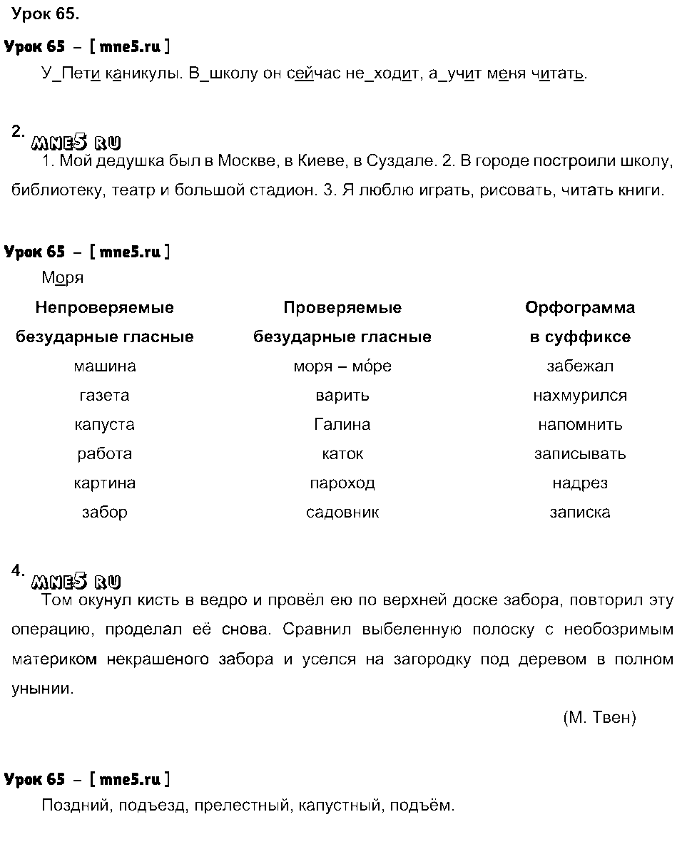 ГДЗ Русский язык 3 класс - Урок 65