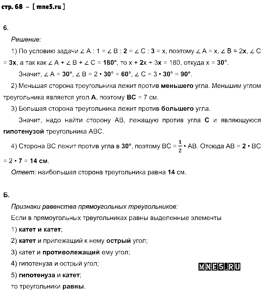 ГДЗ Геометрия 7 класс - стр. 68