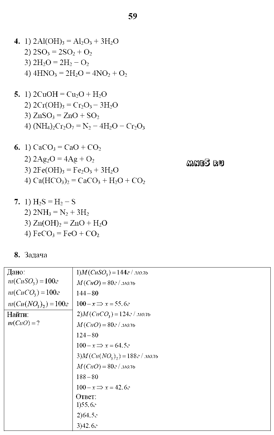 ГДЗ Химия 8 класс - стр. 59