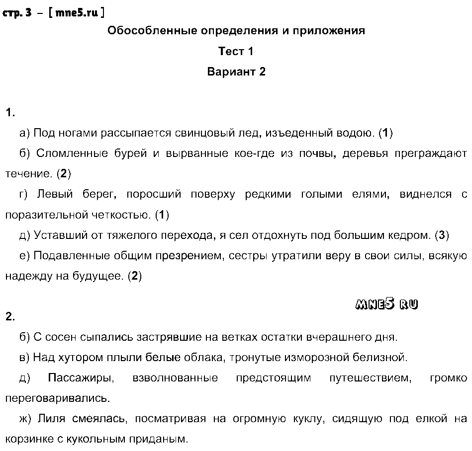 ГДЗ Русский язык 8 класс - стр. 3